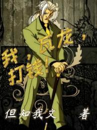 我,瓦龙,打钱!