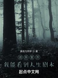 诡异复苏:我能看到人生剧本